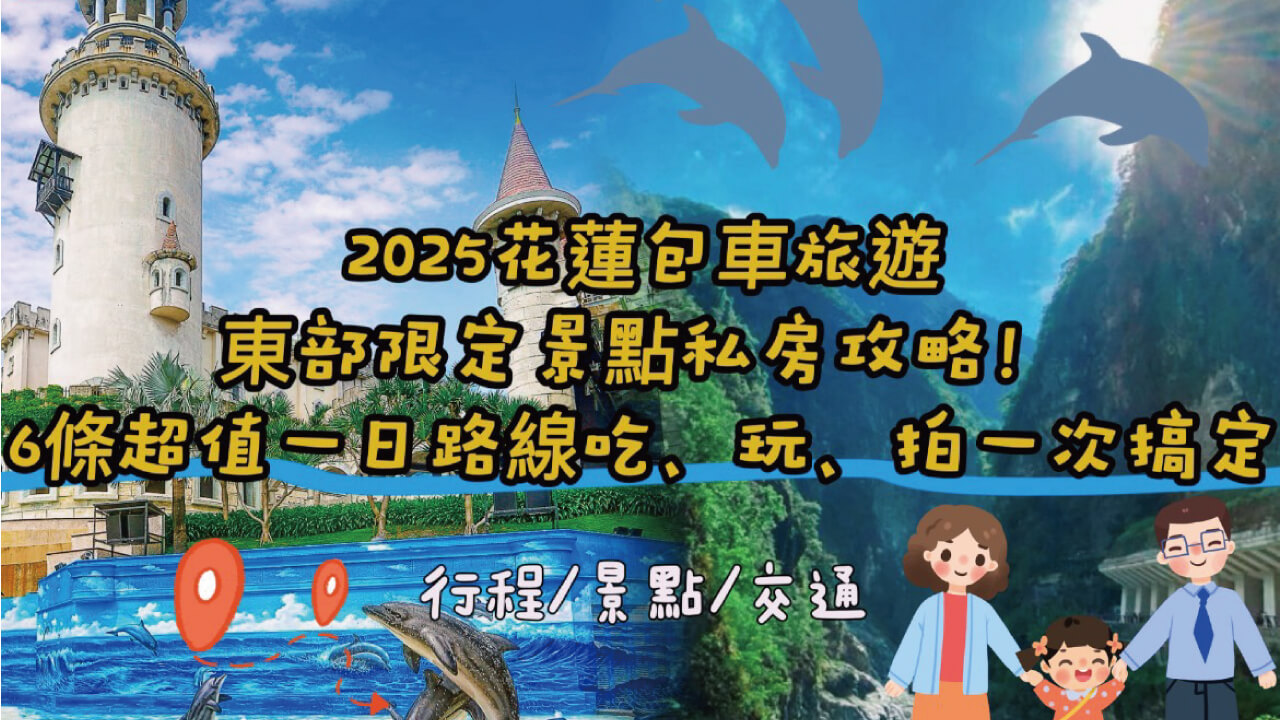 North Bay Private Car Tour - Taiwan Travel Guide image